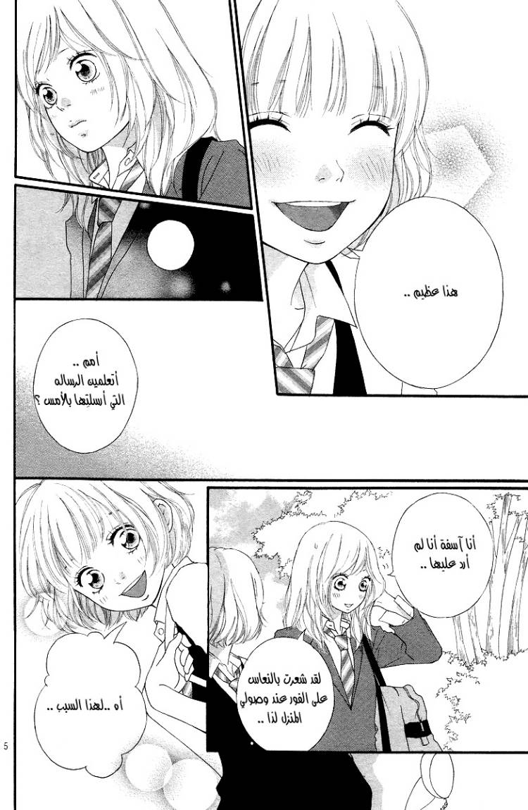 Read Ao Haru Ride AR Manga Online