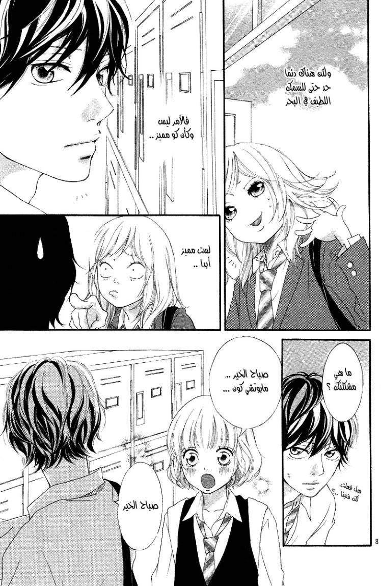 Read Ao Haru Ride AR Manga Online