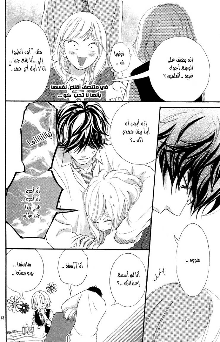 Read Ao Haru Ride AR Manga Online