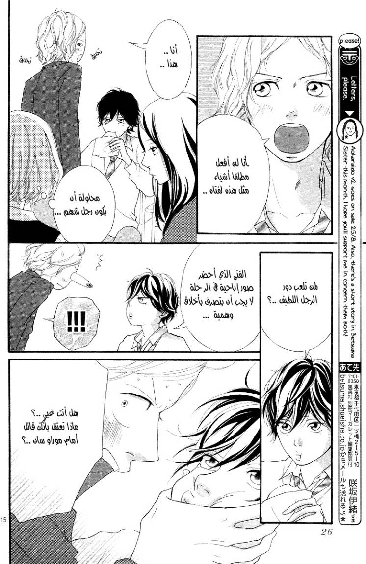 Read Ao Haru Ride AR Manga Online