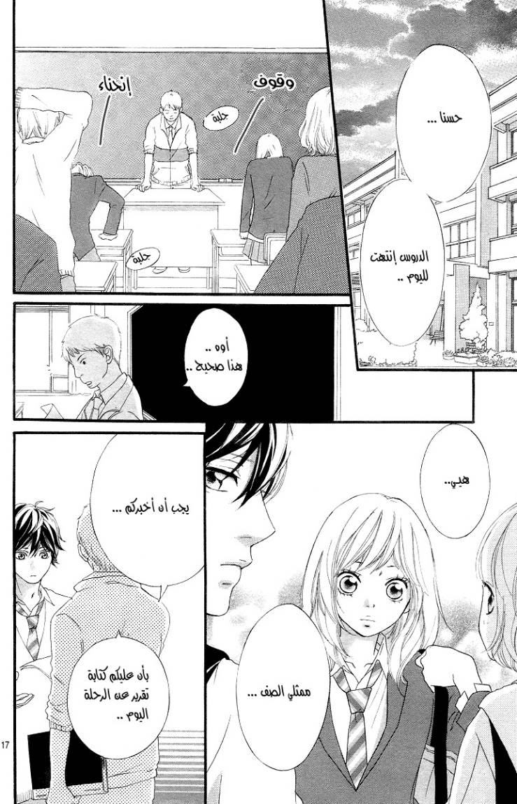 Read Ao Haru Ride AR Manga Online