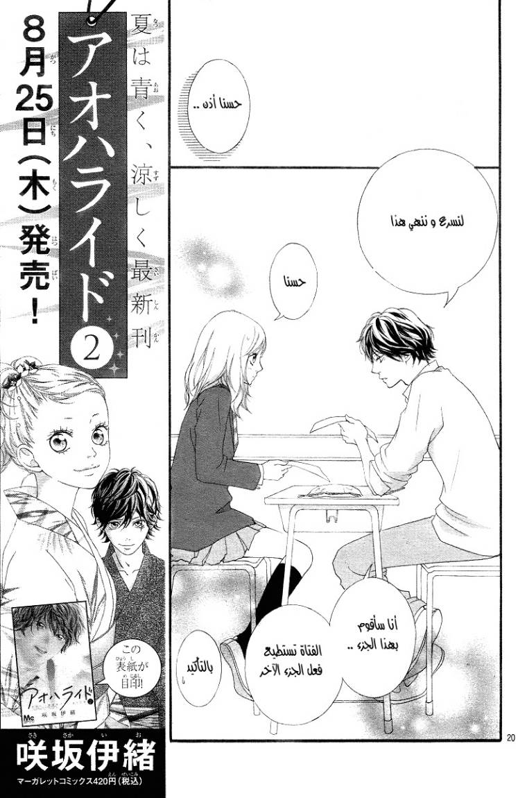 Read Ao Haru Ride AR Manga Online