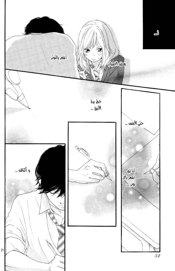 Read Ao Haru Ride AR Manga Online