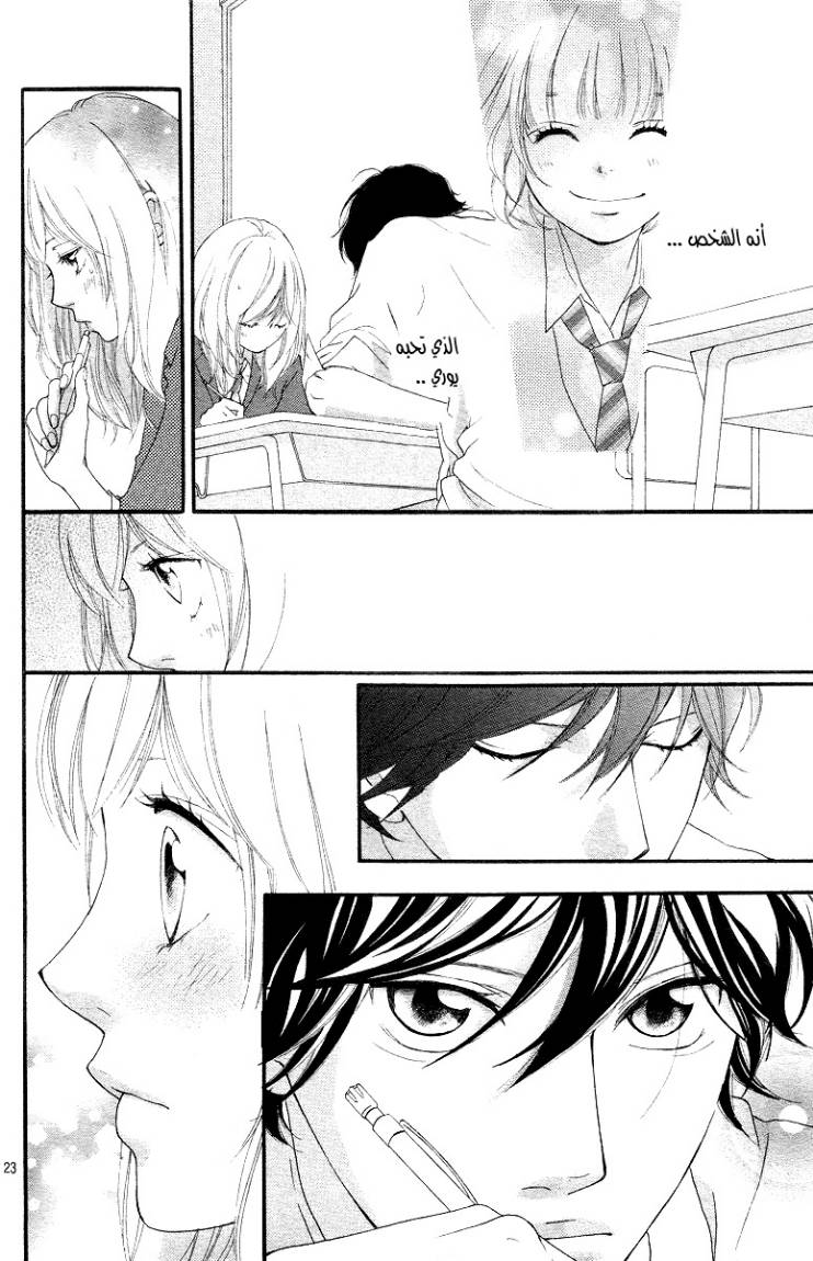 Read Ao Haru Ride AR Manga Online