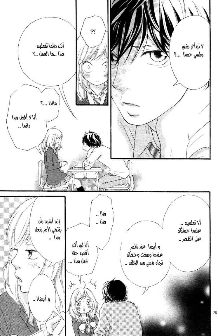 Read Ao Haru Ride AR Manga Online