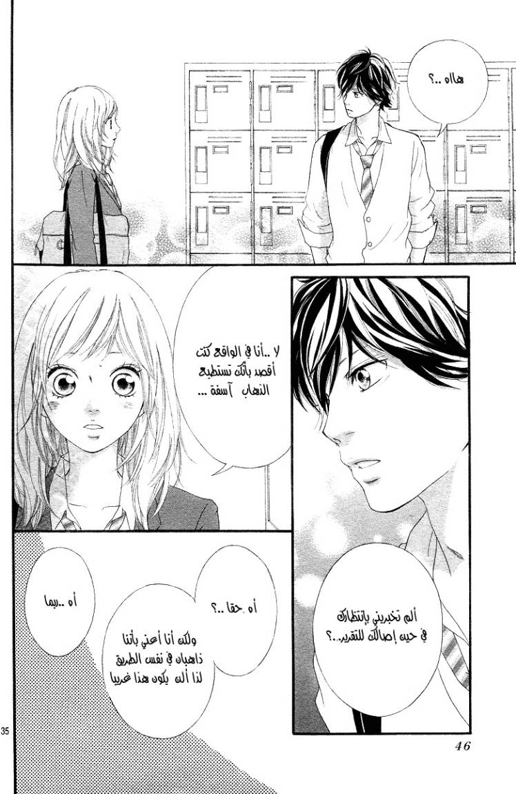 Read Ao Haru Ride AR Manga Online
