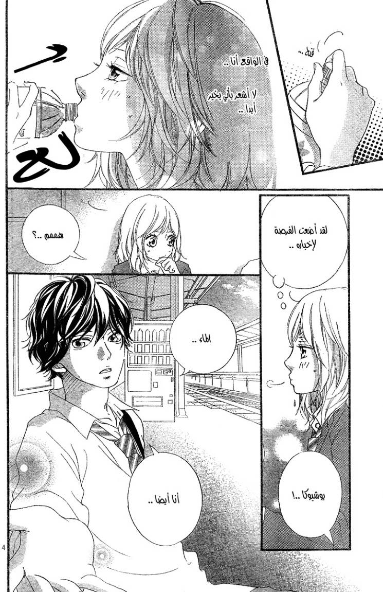 Read Ao Haru Ride AR Manga Online