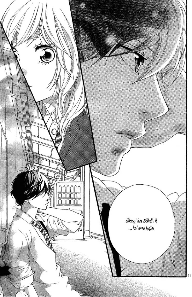 Read Ao Haru Ride AR Manga Online