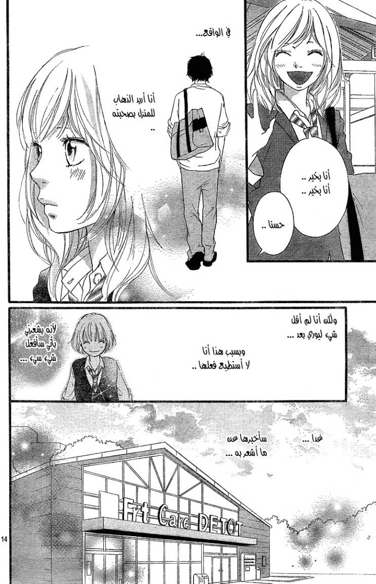 Read Ao Haru Ride AR Manga Online