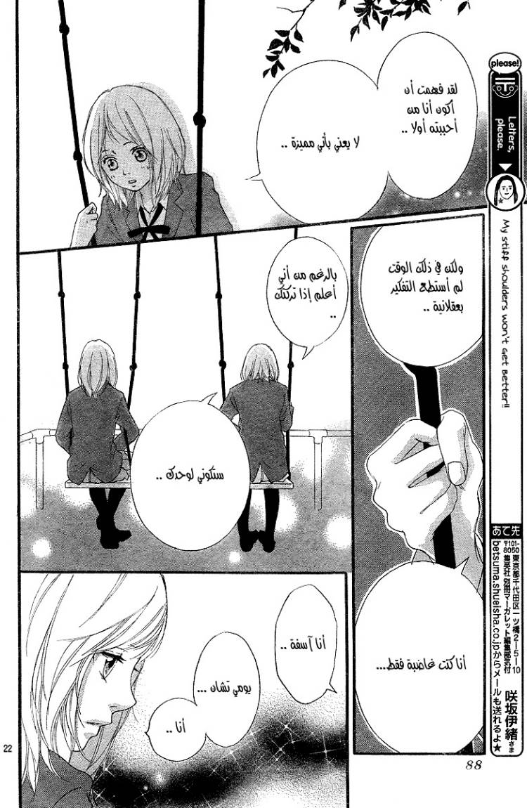 Read Ao Haru Ride AR Manga Online