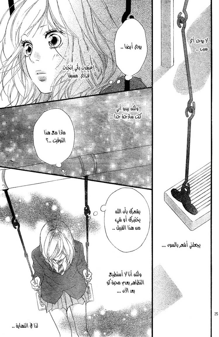 Read Ao Haru Ride AR Manga Online