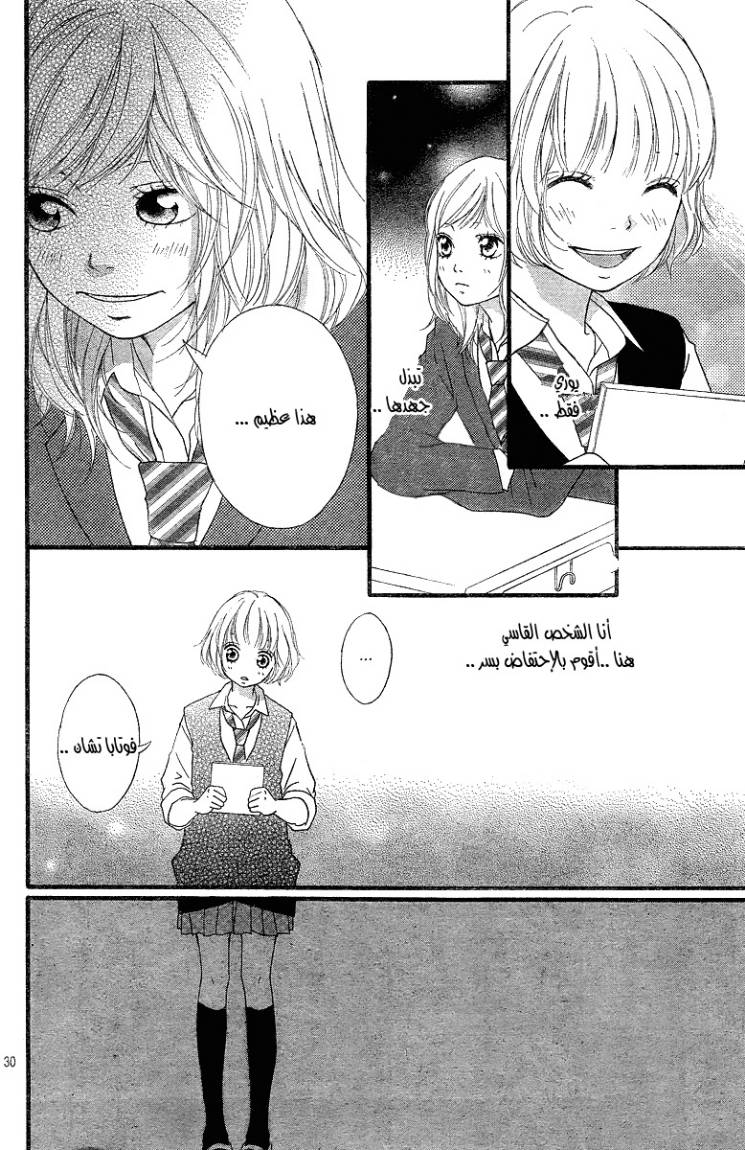 Read Ao Haru Ride AR Manga Online