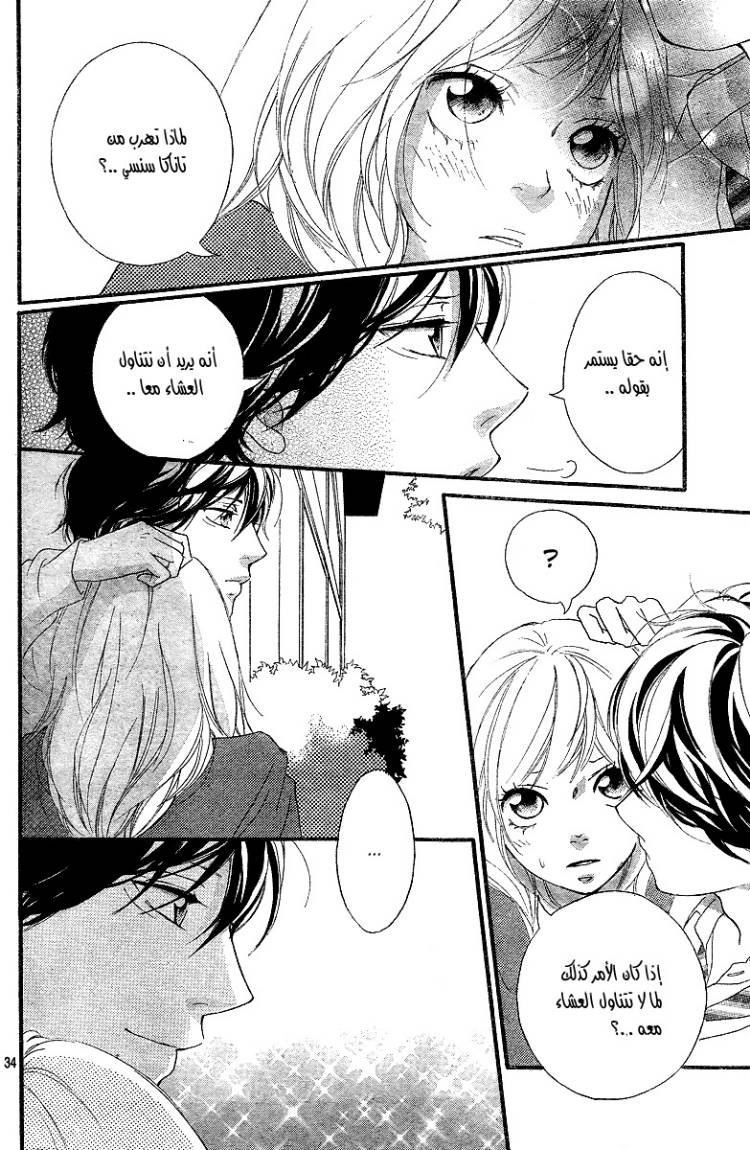 Read Ao Haru Ride AR Manga Online
