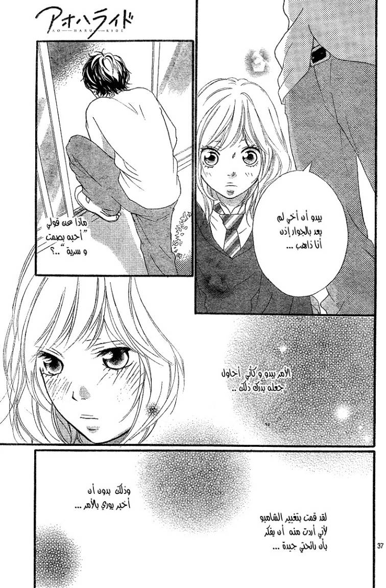 Read Ao Haru Ride AR Manga Online