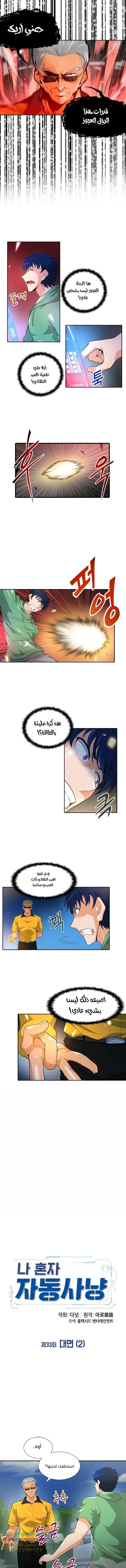 Read Auto Hunting AR Manga Online