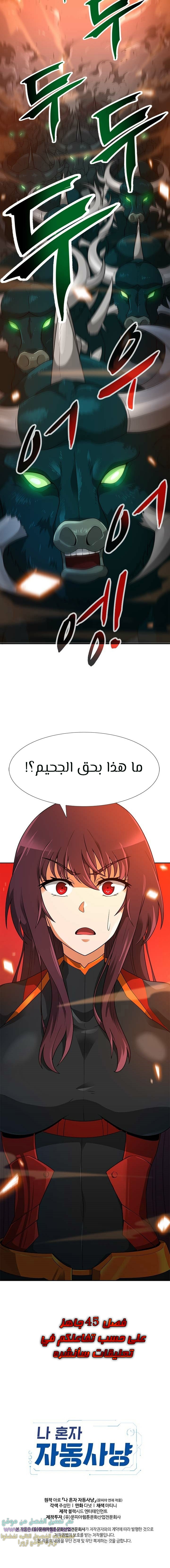 Read Auto Hunting AR Manga Online