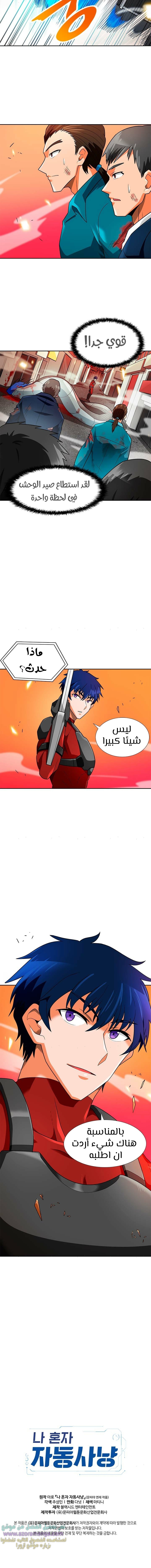 Read Auto Hunting AR Manga Online