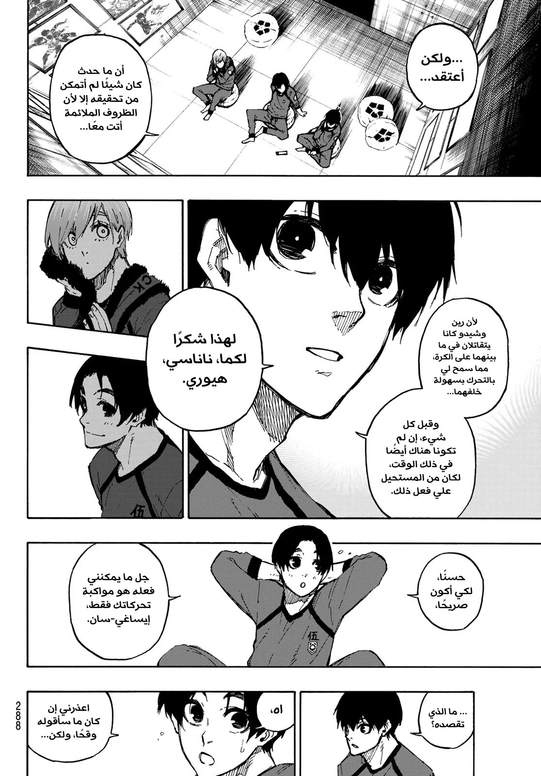 Read Blue Lock AR Manga Online