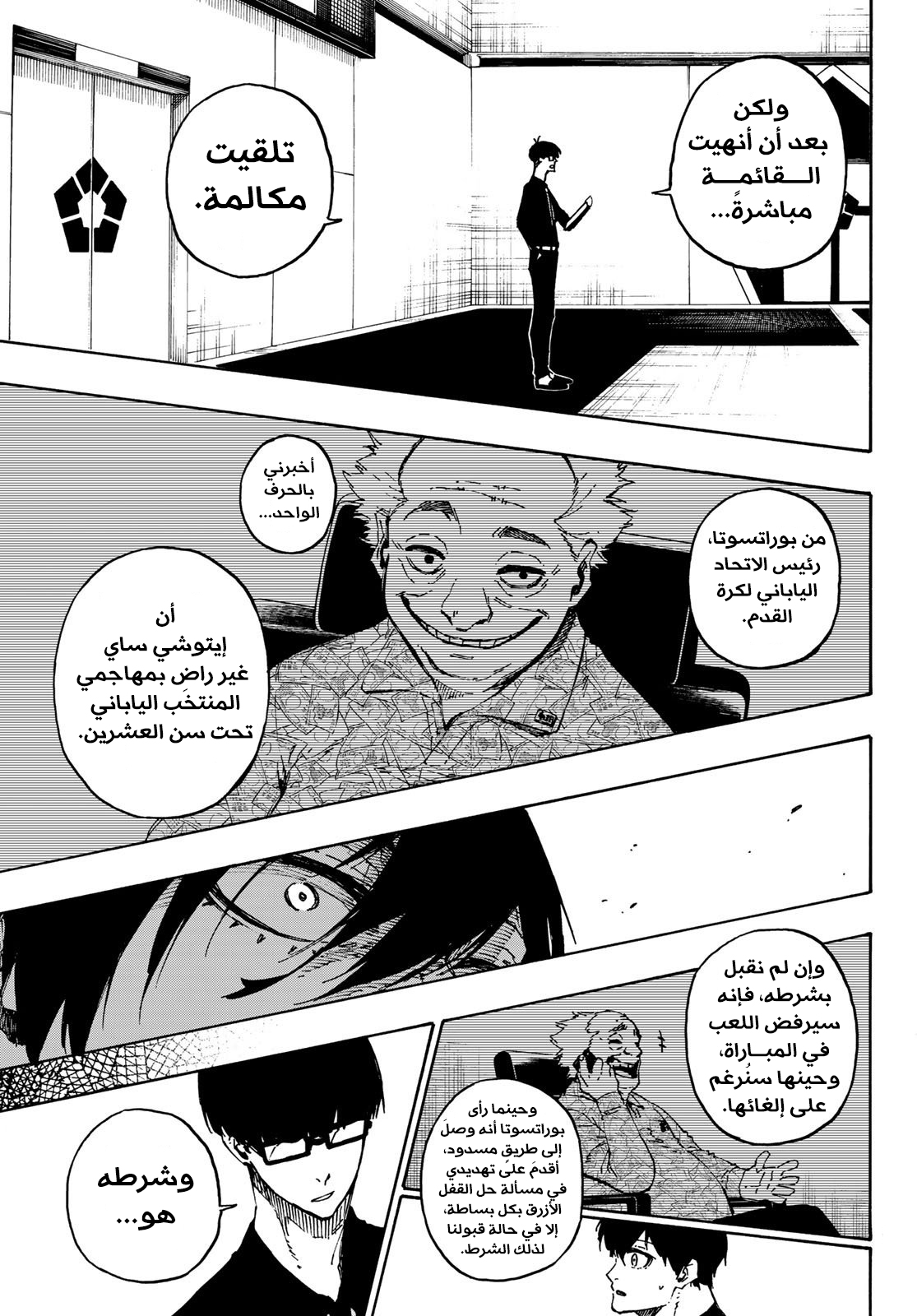 Read Blue Lock AR Manga Online