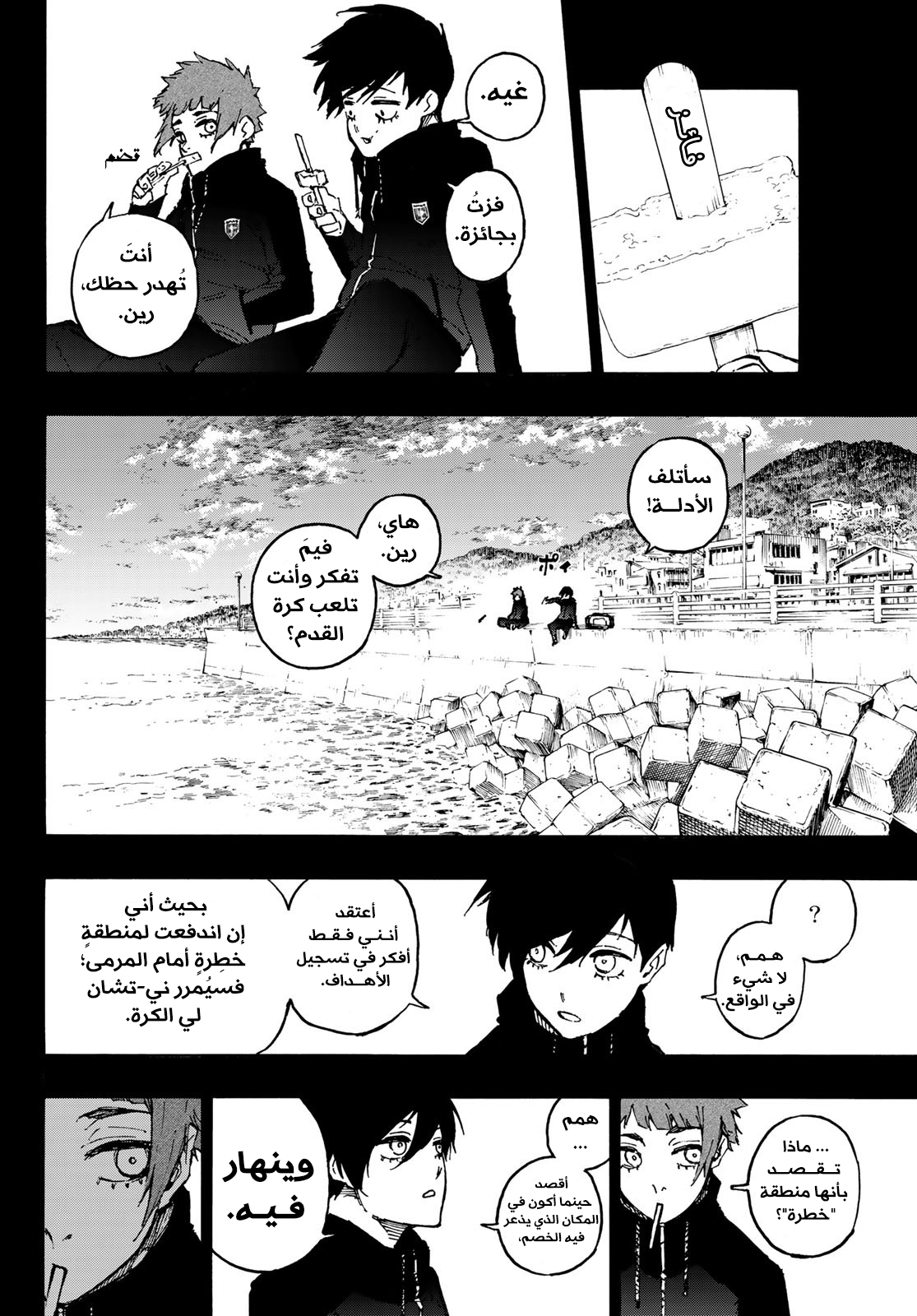 Read Blue Lock AR Manga Online