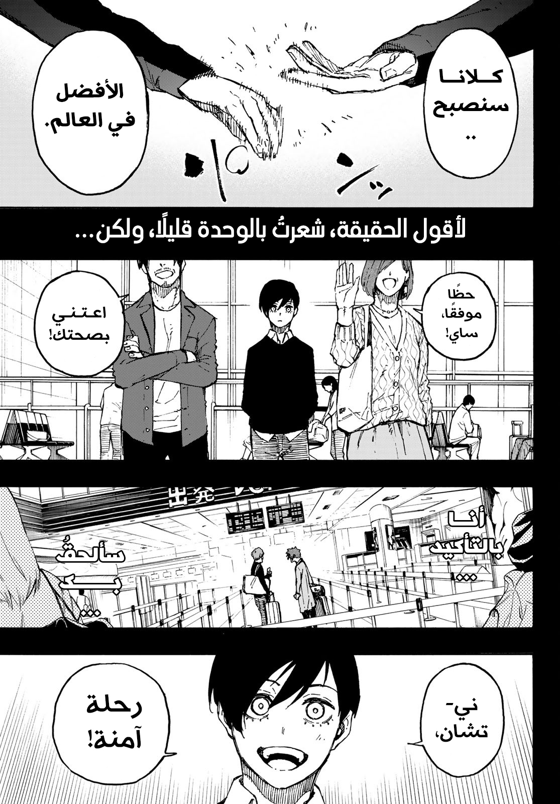 Read Blue Lock AR Manga Online