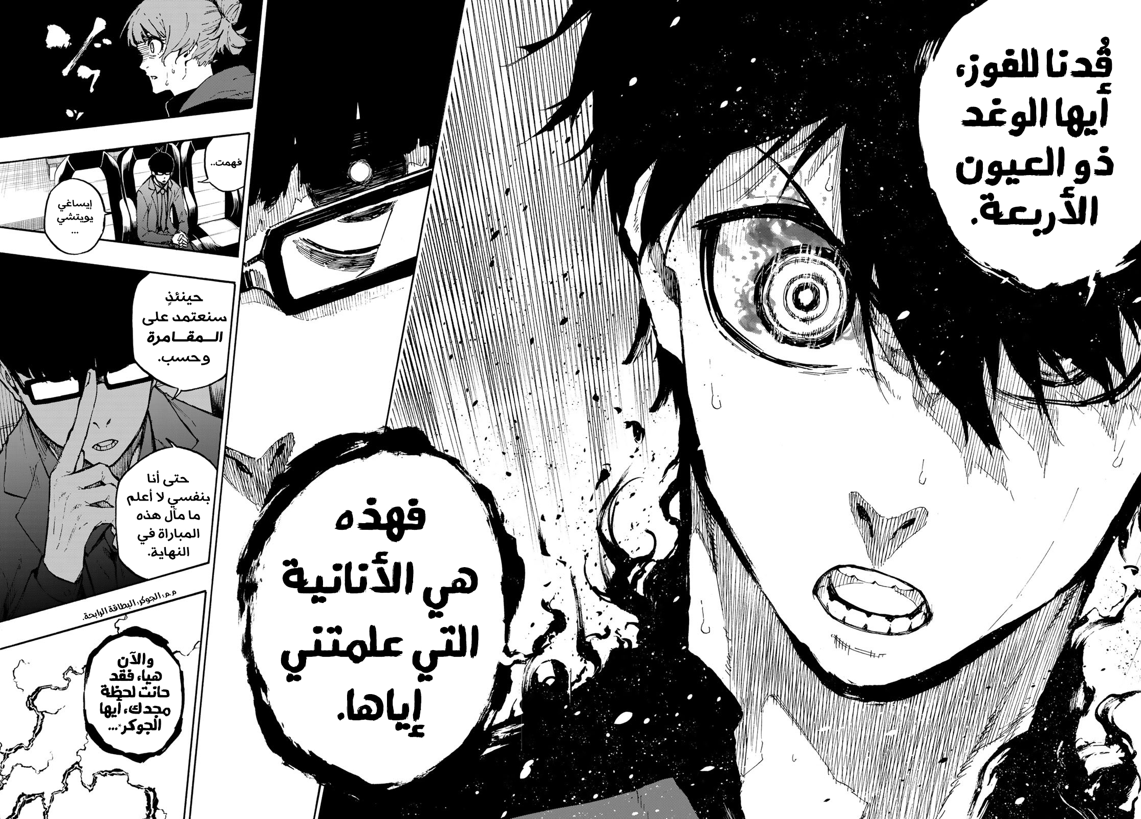 Read Blue Lock AR Manga Online