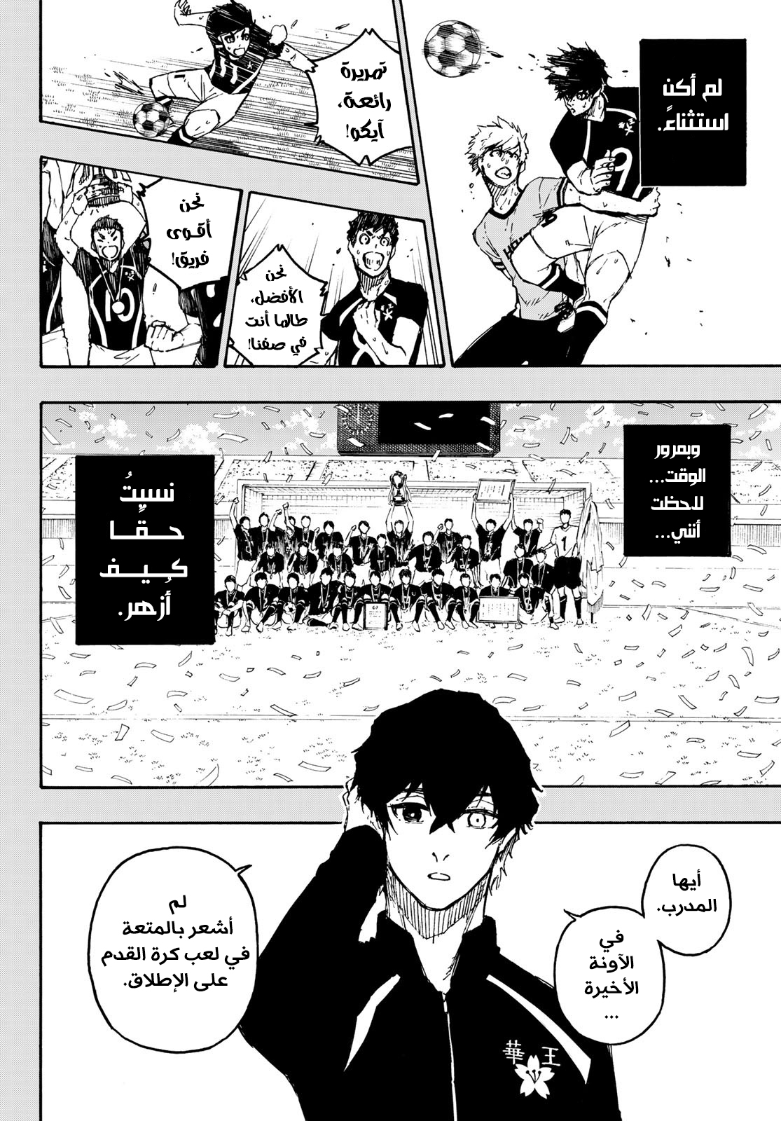 Read Blue Lock AR Manga Online