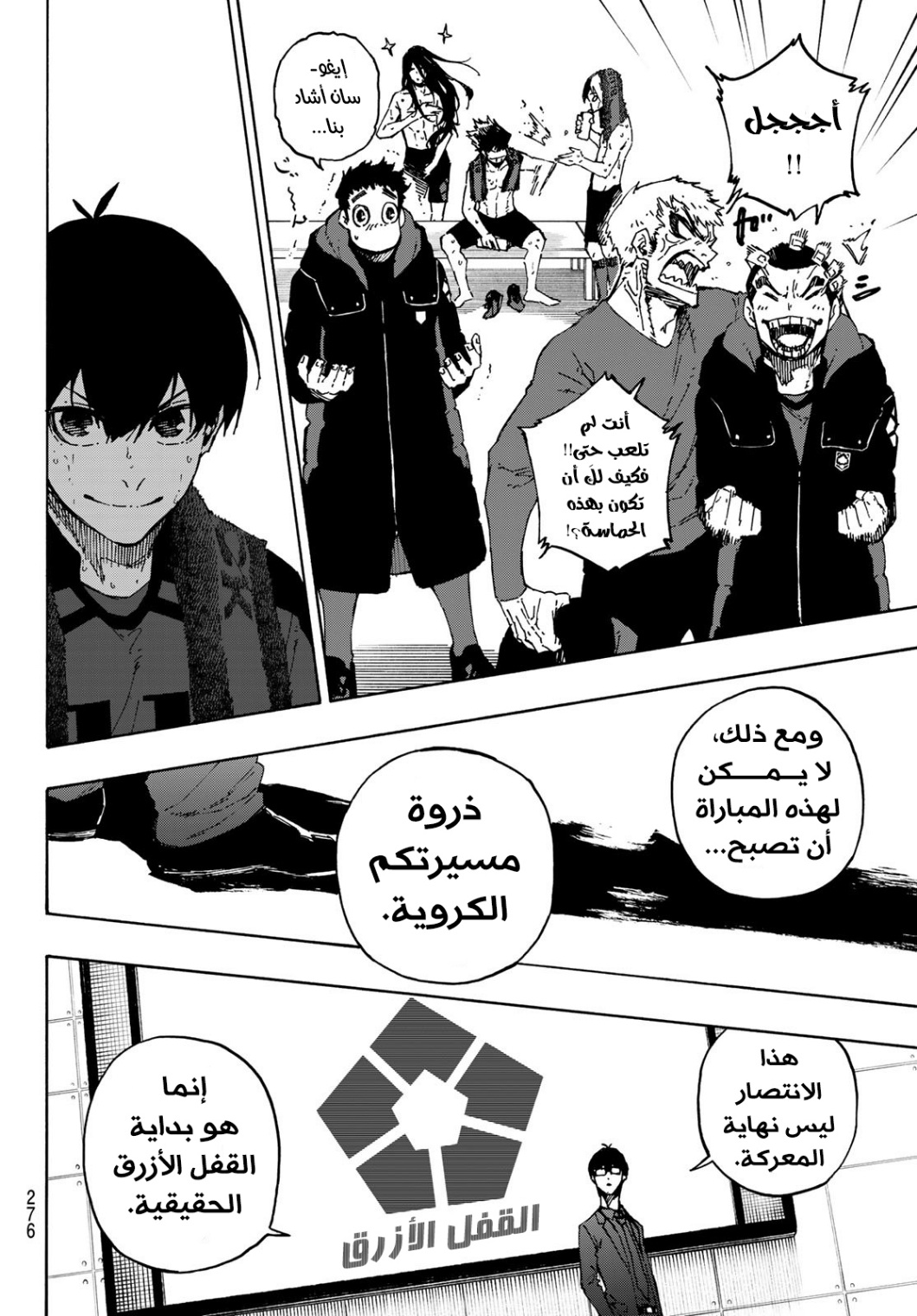 Read Blue Lock AR Manga Online
