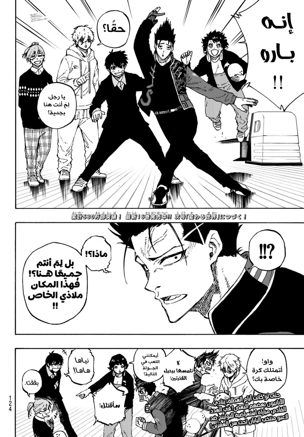 Read Blue Lock AR Manga Online