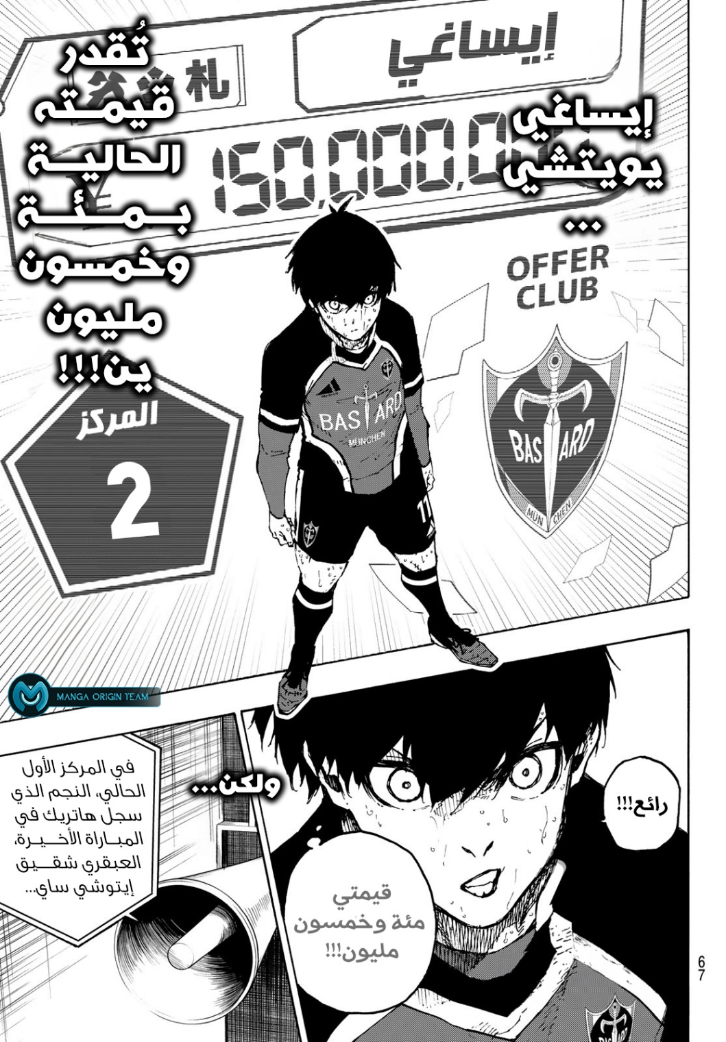 Read Blue Lock AR Manga Online