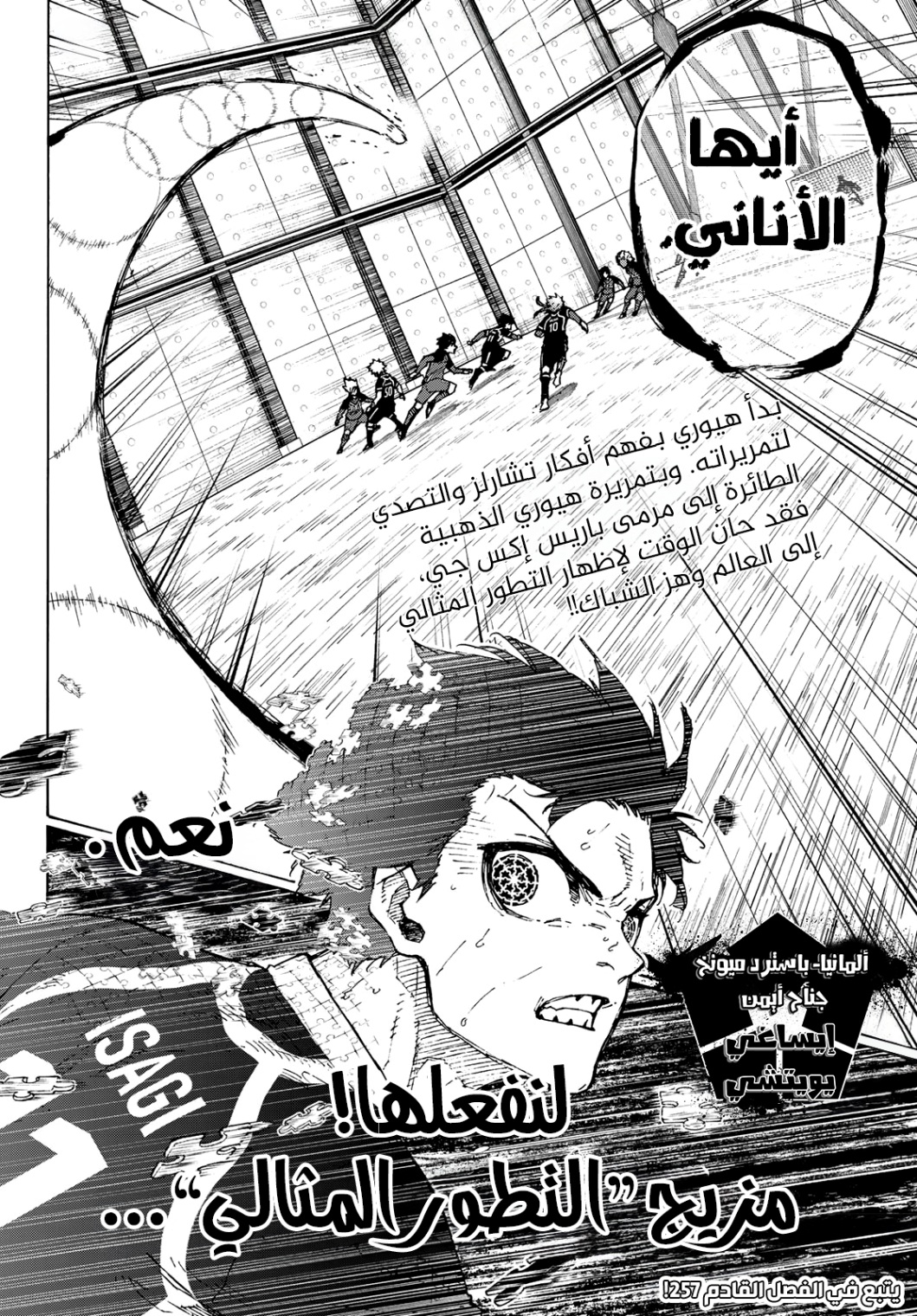 Read Blue Lock AR Manga Online
