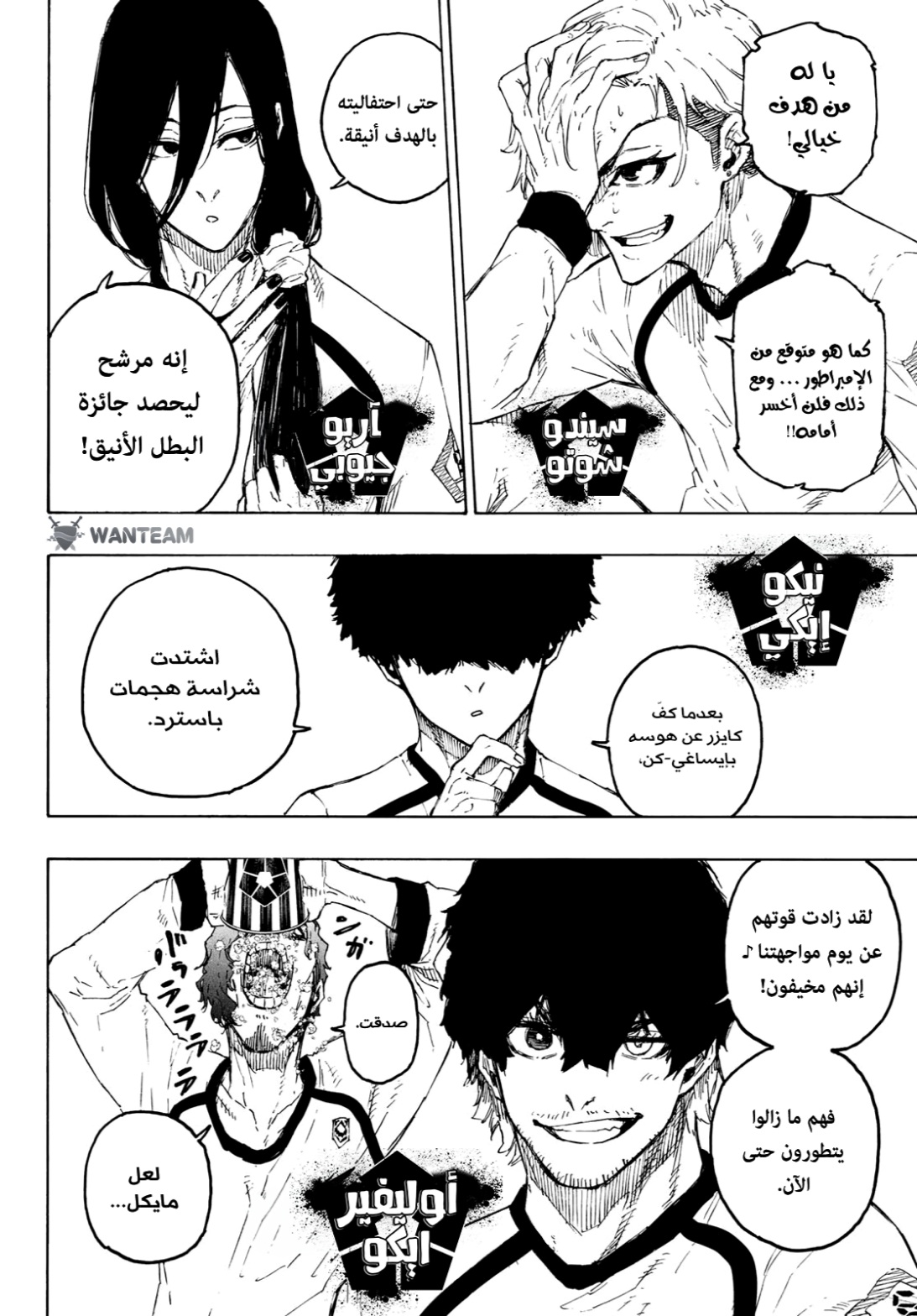 Read Blue Lock AR Manga Online