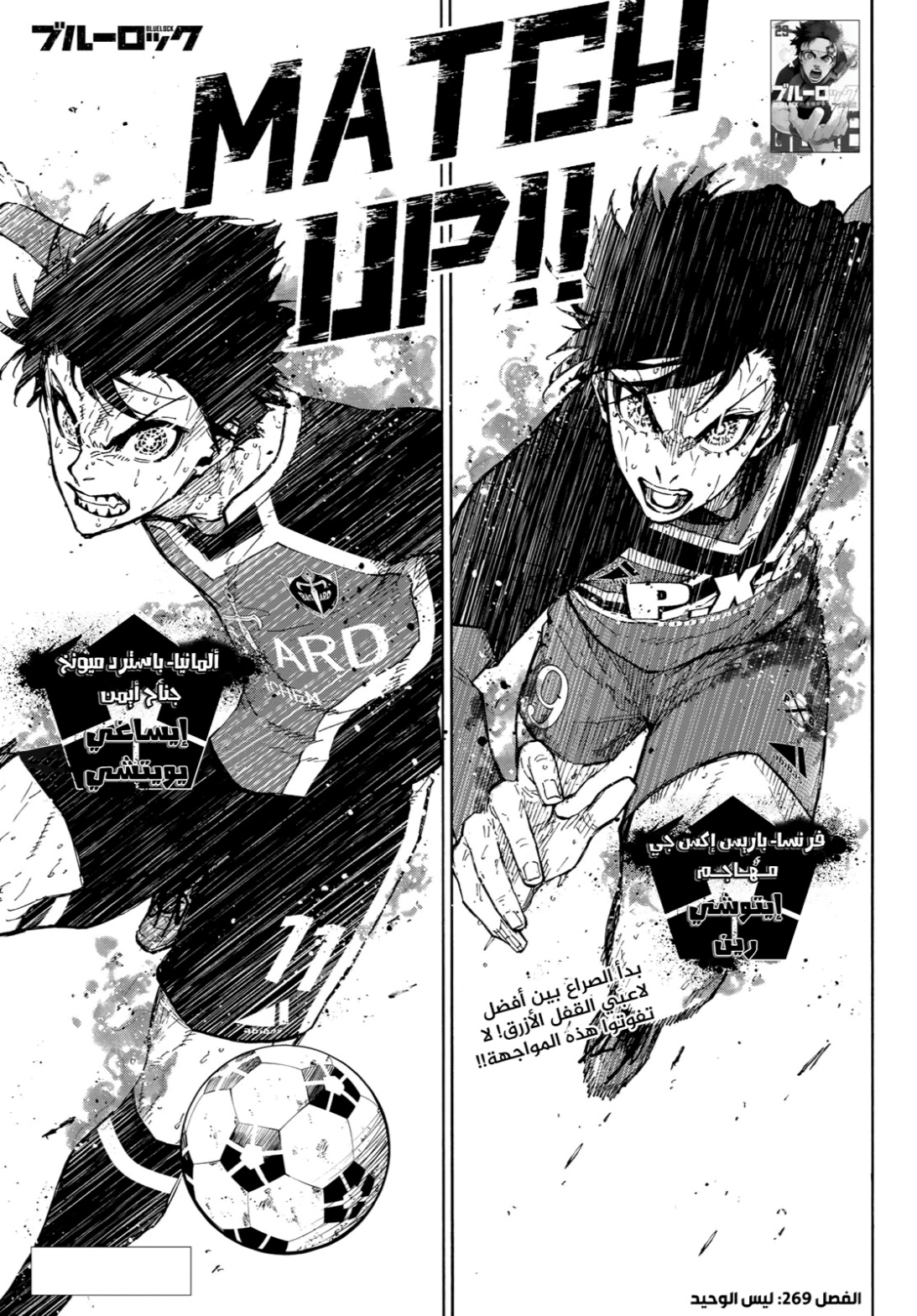 Read Blue Lock AR Manga Online