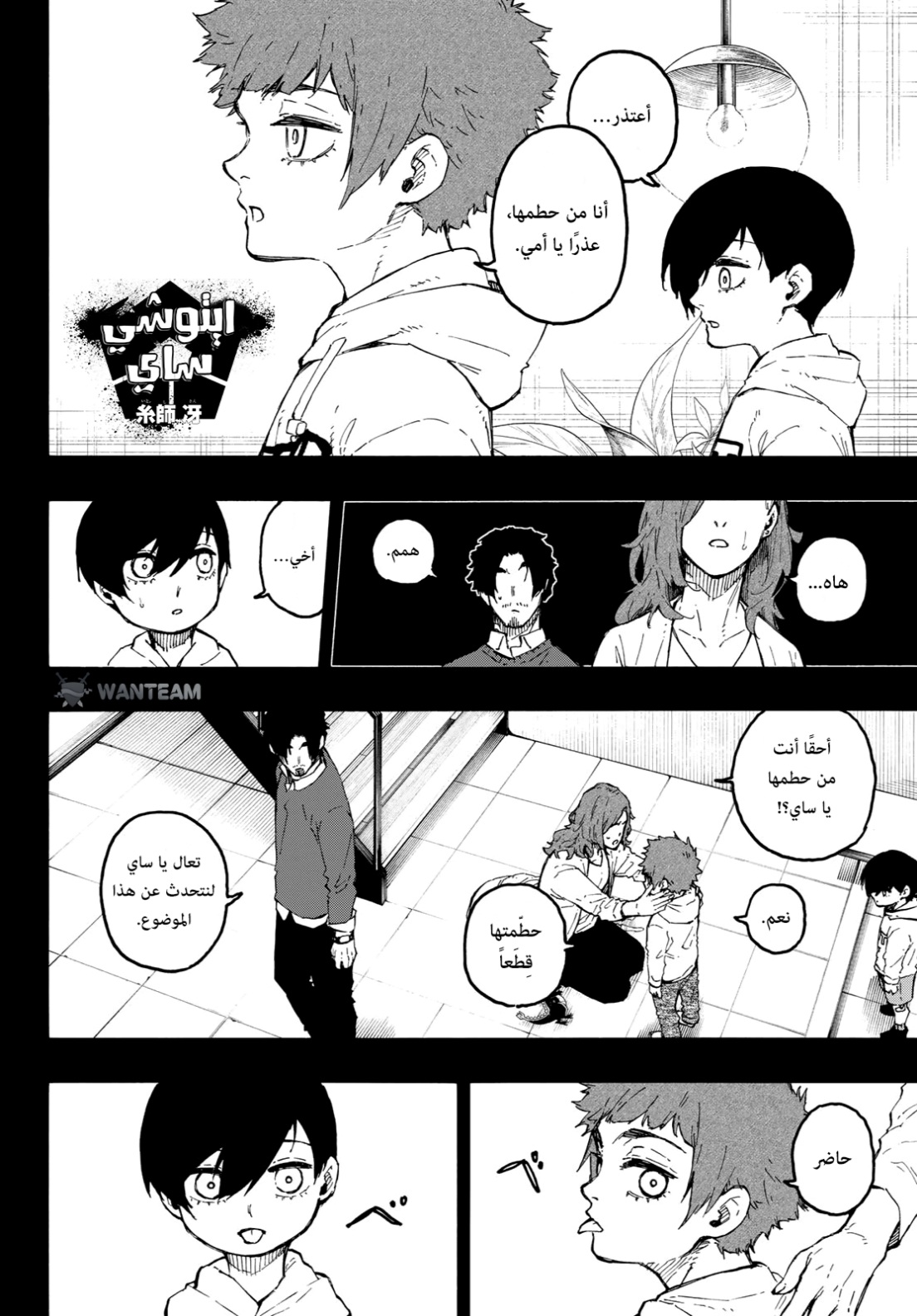 Read Blue Lock AR Manga Online