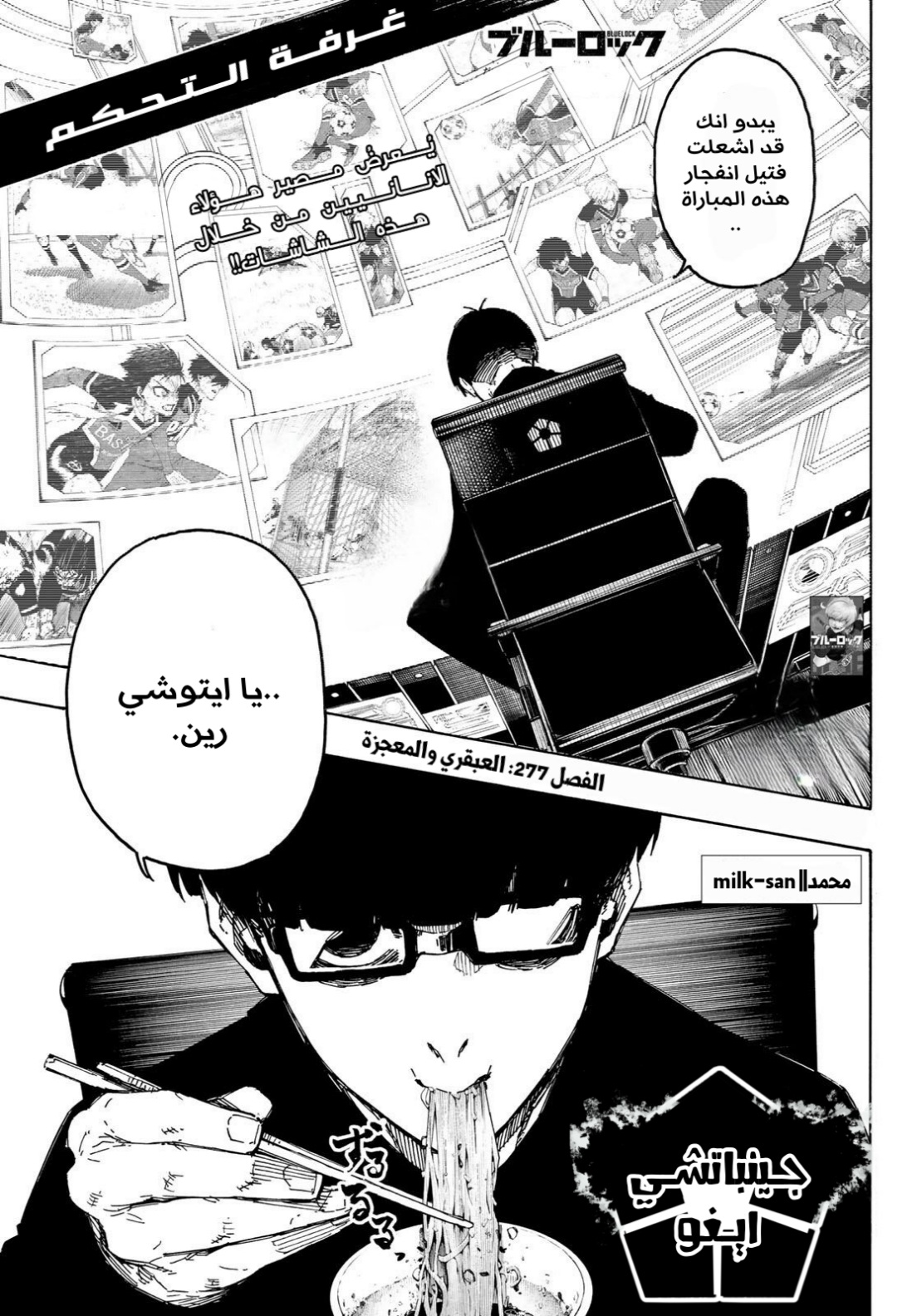 Read Blue Lock AR Manga Online