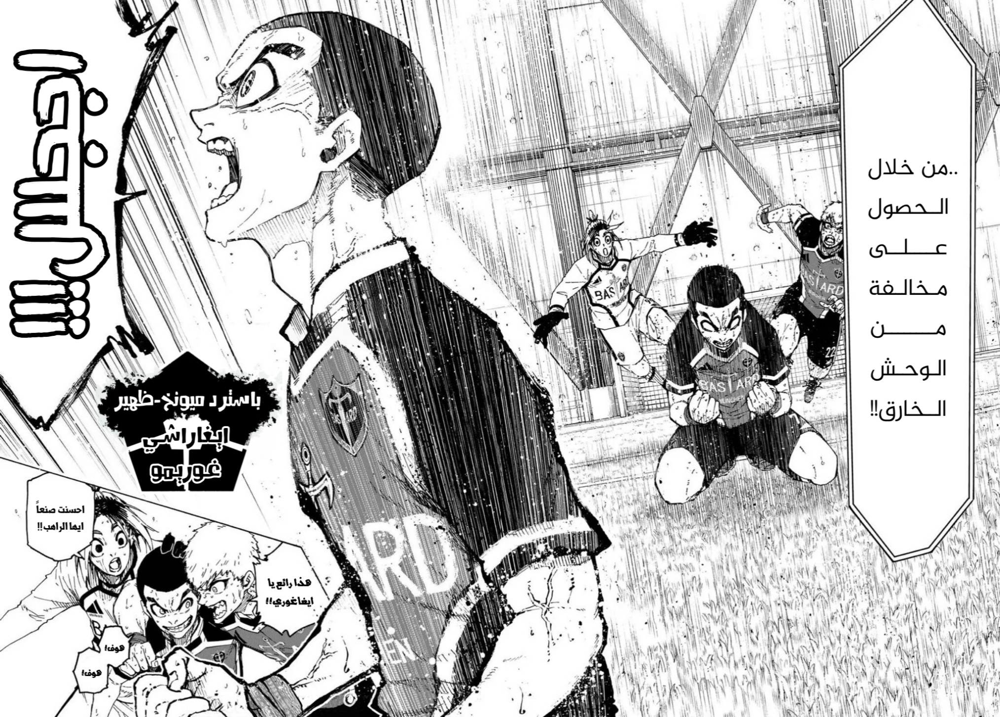 Read Blue Lock AR Manga Online