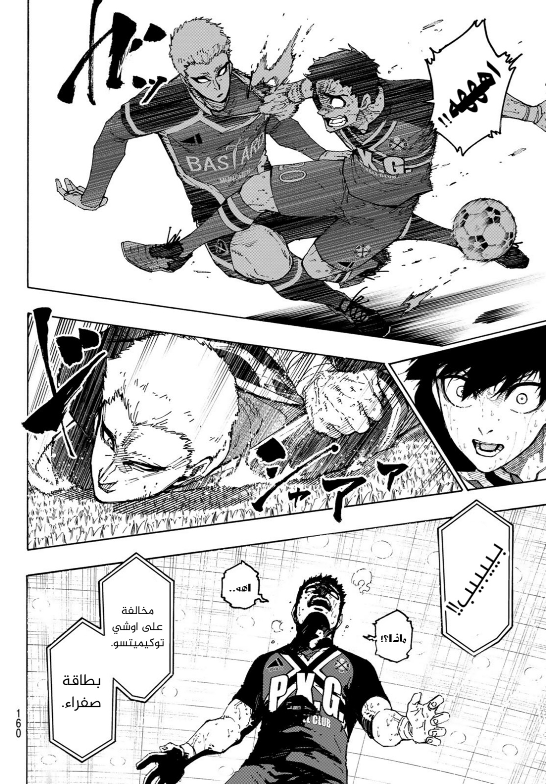 Read Blue Lock AR Manga Online