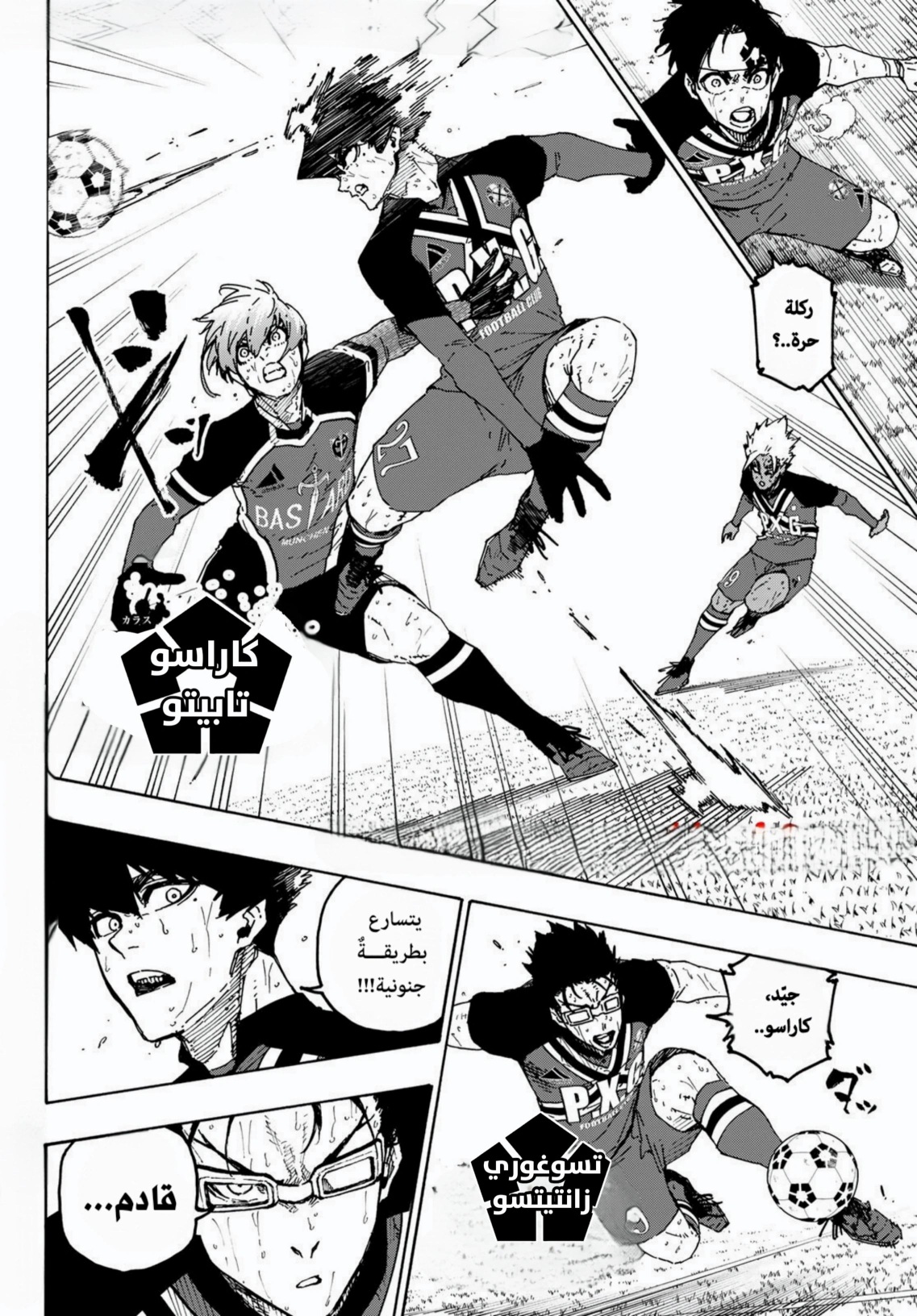 Read Blue Lock AR Manga Online