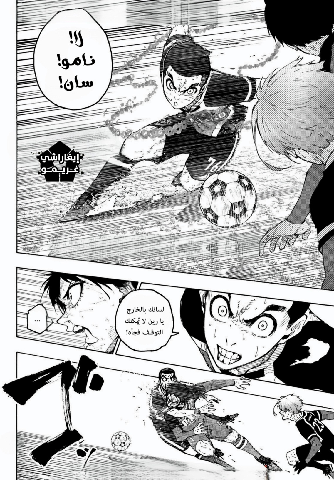 Read Blue Lock AR Manga Online
