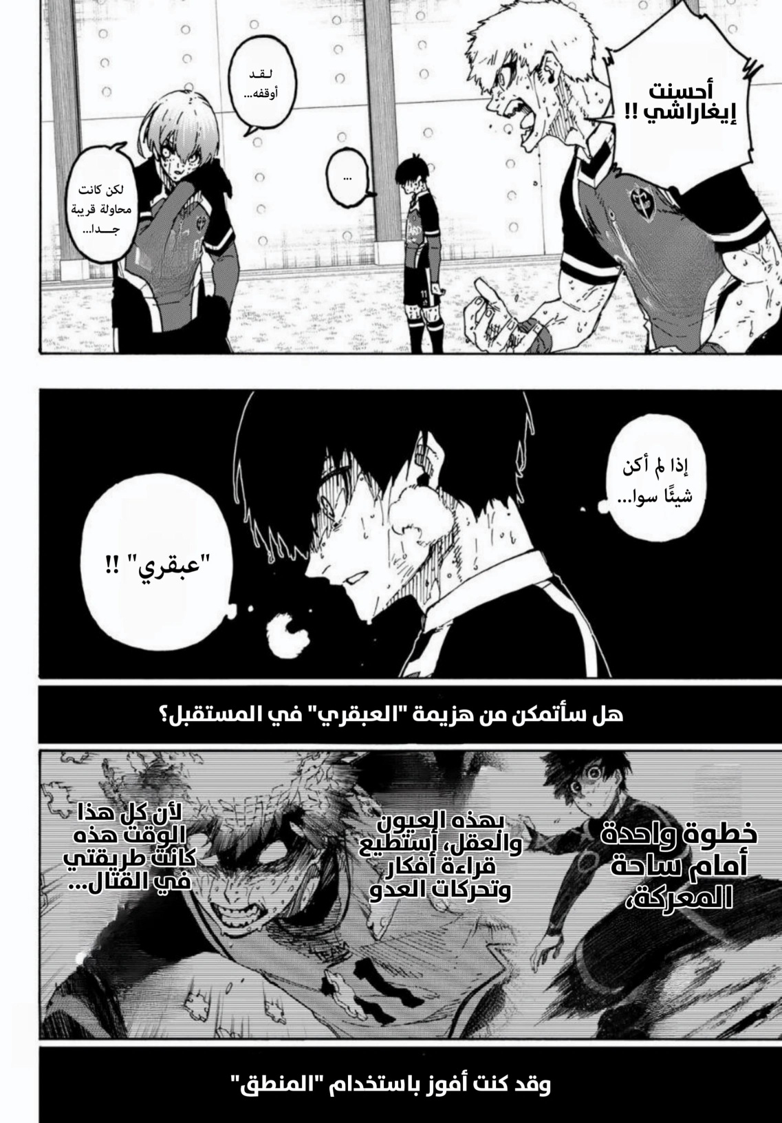 Read Blue Lock AR Manga Online