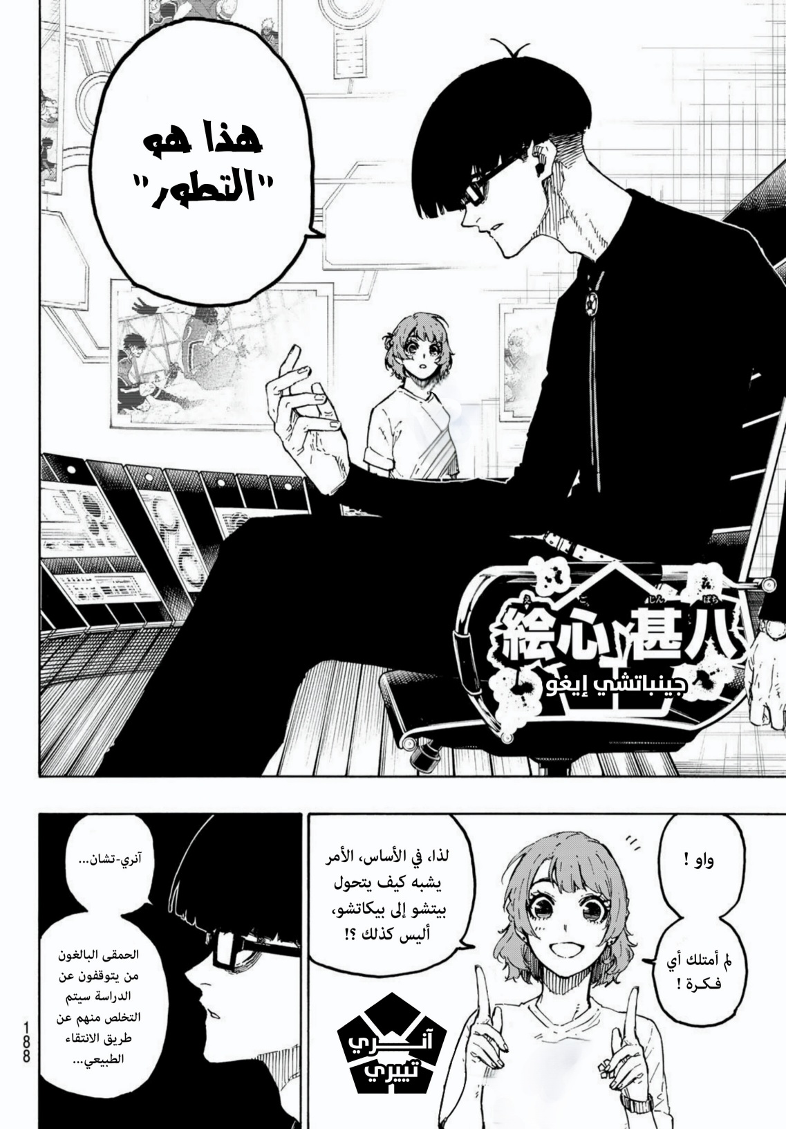 Read Blue Lock AR Manga Online