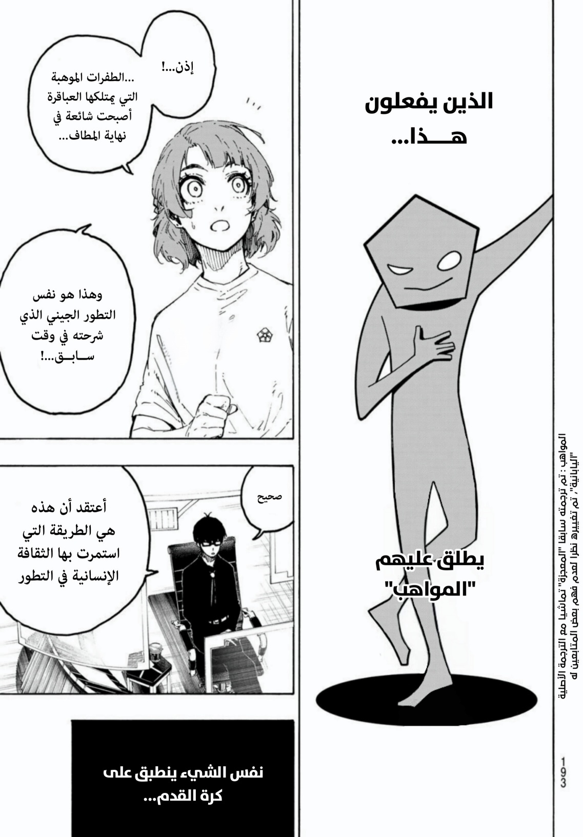 Read Blue Lock AR Manga Online