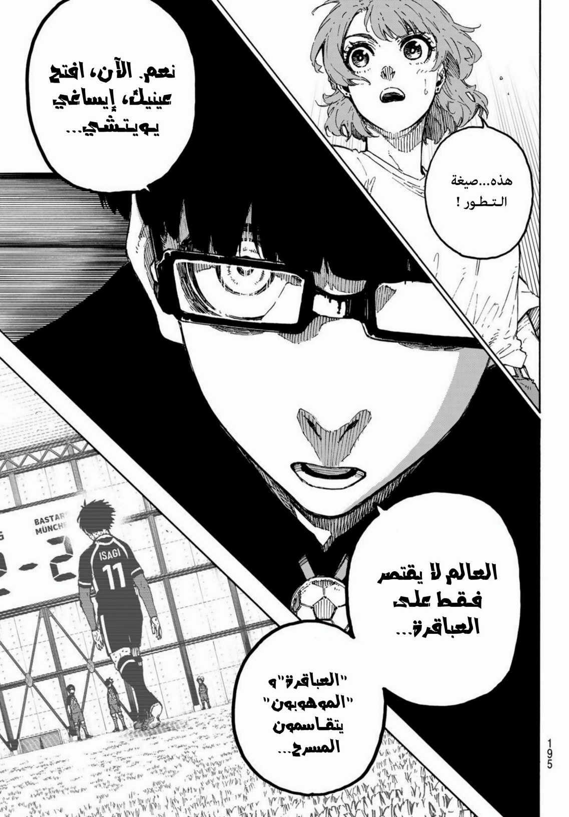 Read Blue Lock AR Manga Online