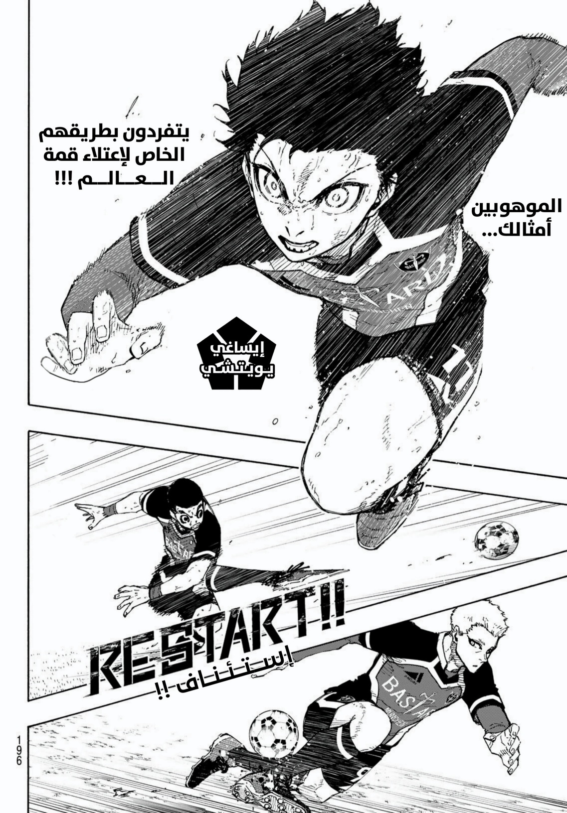 Read Blue Lock AR Manga Online