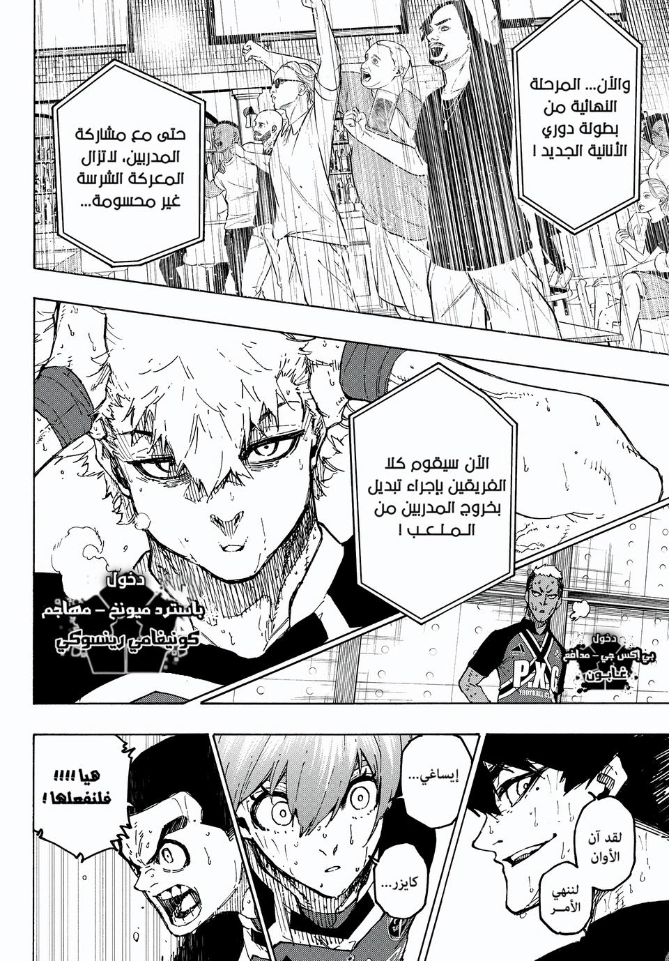 Read Blue Lock AR Manga Online
