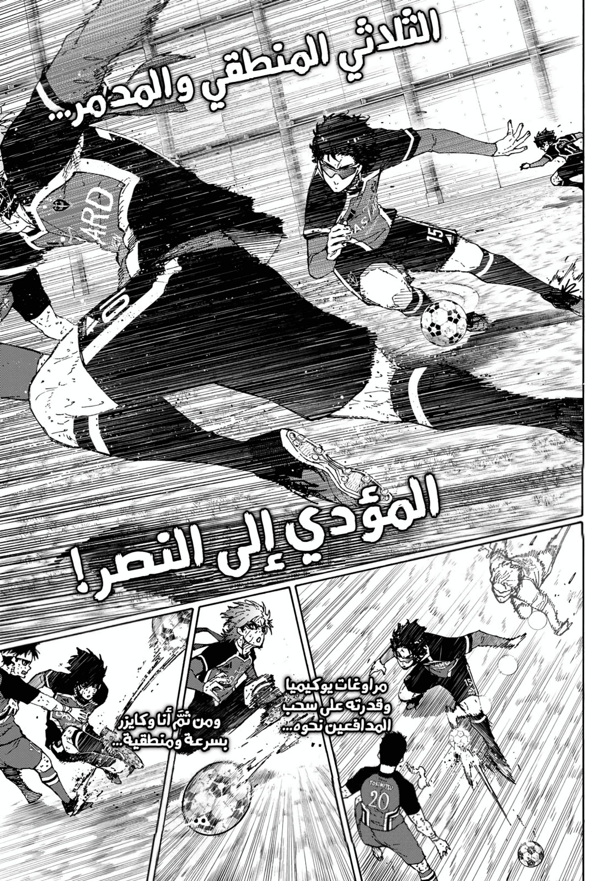 Read Blue Lock AR Manga Online
