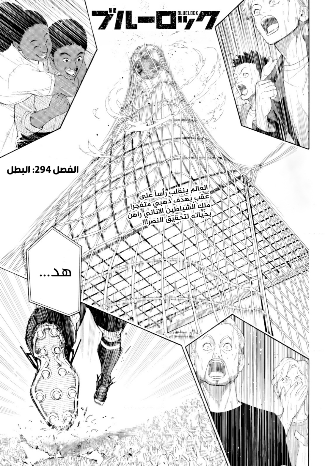 Read Blue Lock AR Manga Online
