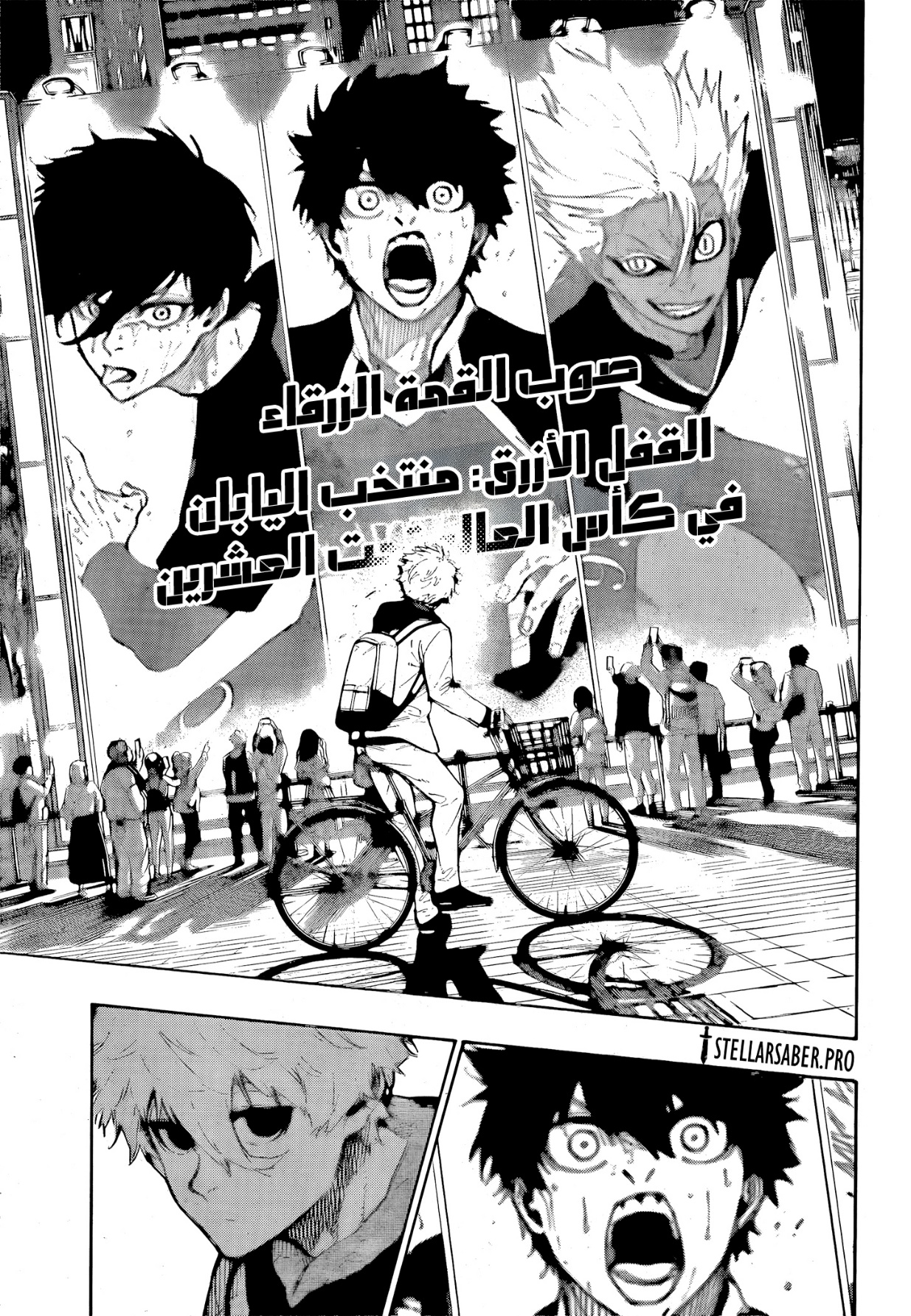 Read Blue Lock AR Manga Online