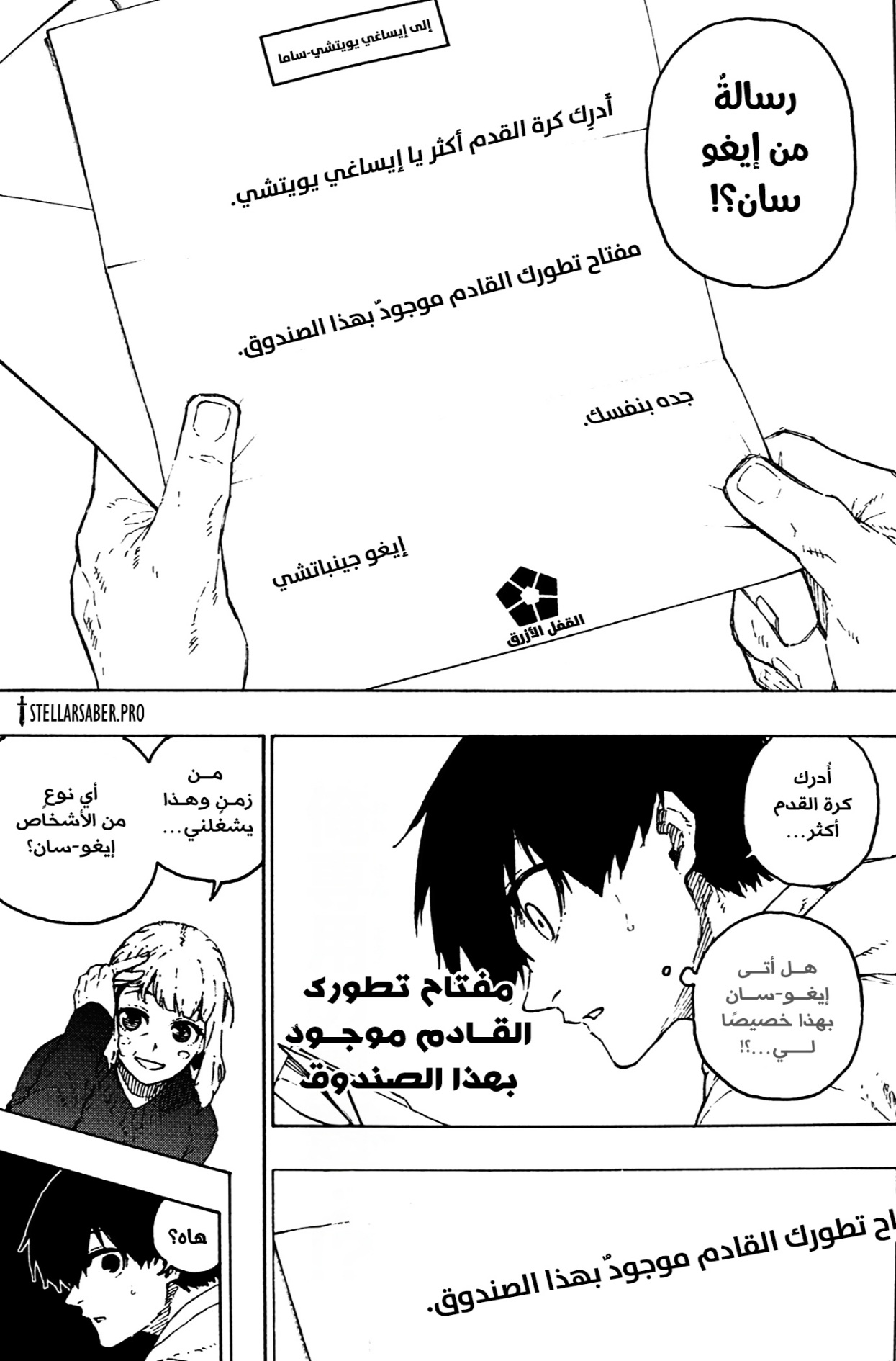 Read Blue Lock AR Manga Online