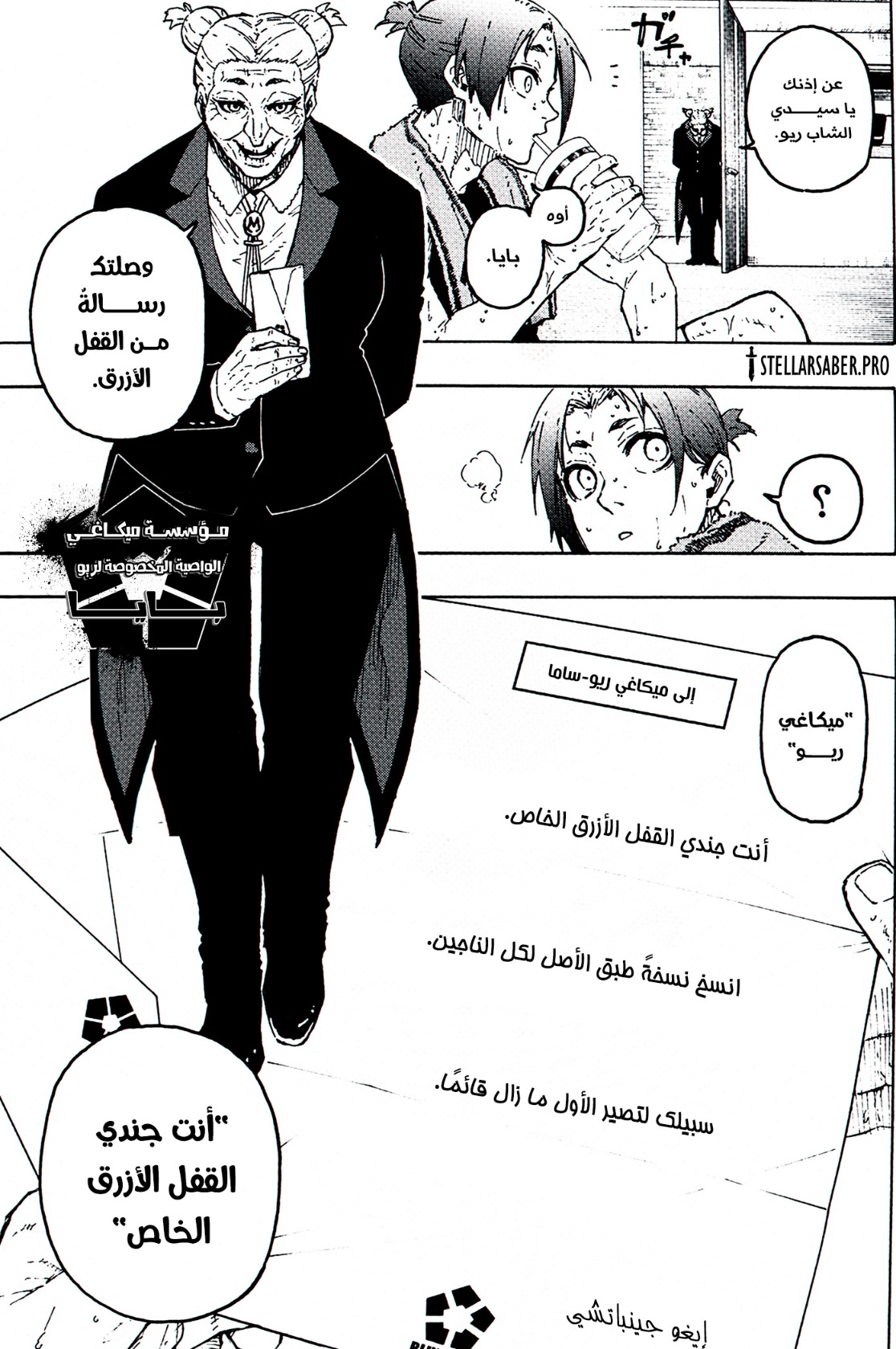Read Blue Lock AR Manga Online
